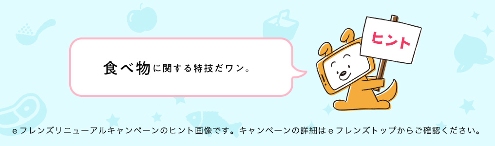 リニューアルキャンペーン
