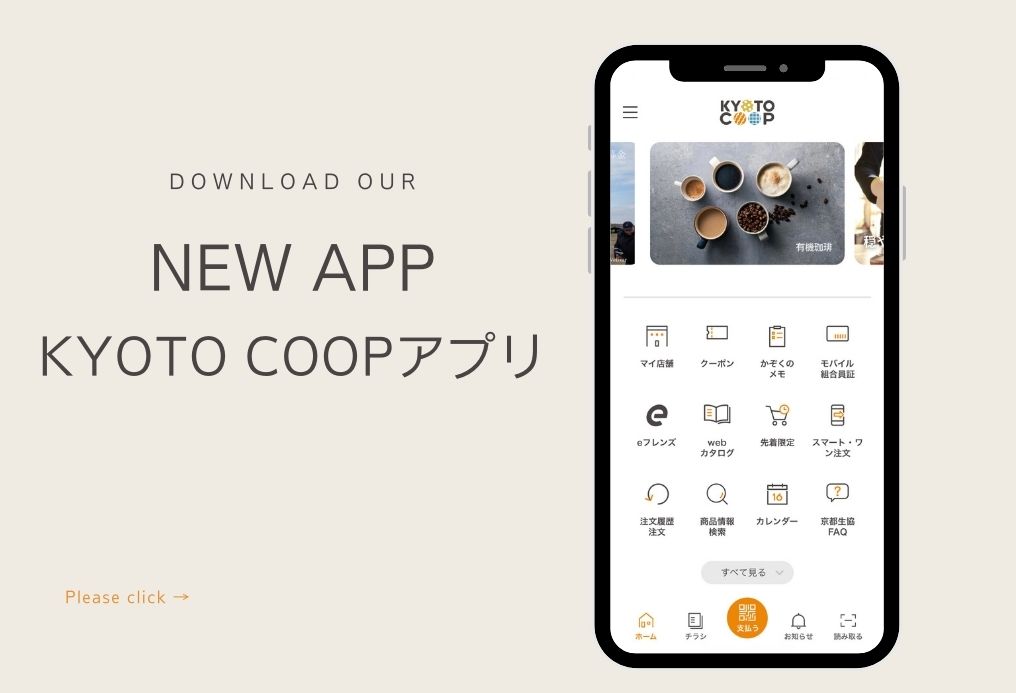 KYOTO COOPアプリ