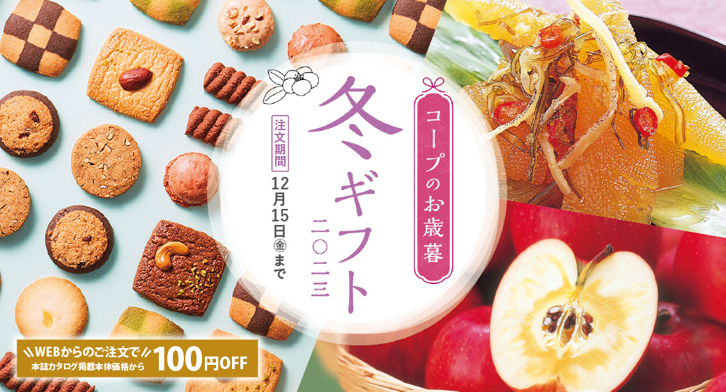 冬ギフト