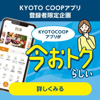 KYOTOCOOPアプリ
