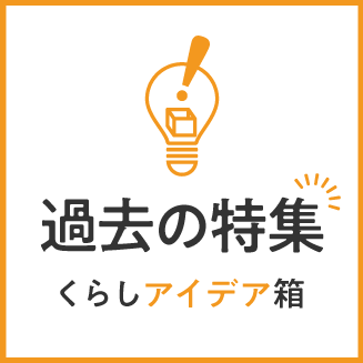 お役立ち