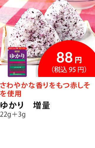 イチオシ商品3