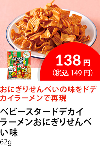 イチオシ商品2