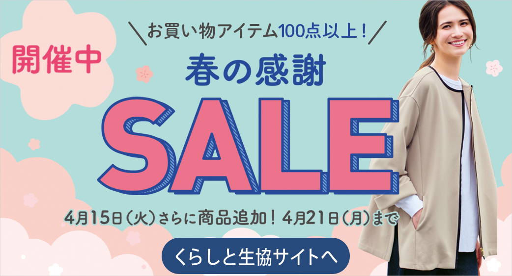 くらしと生協