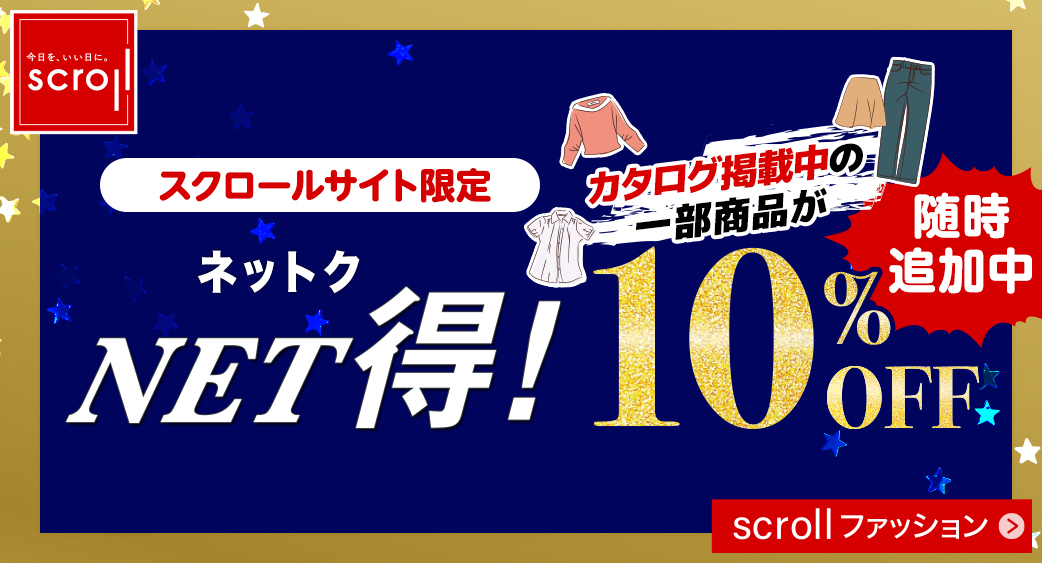 スクロール