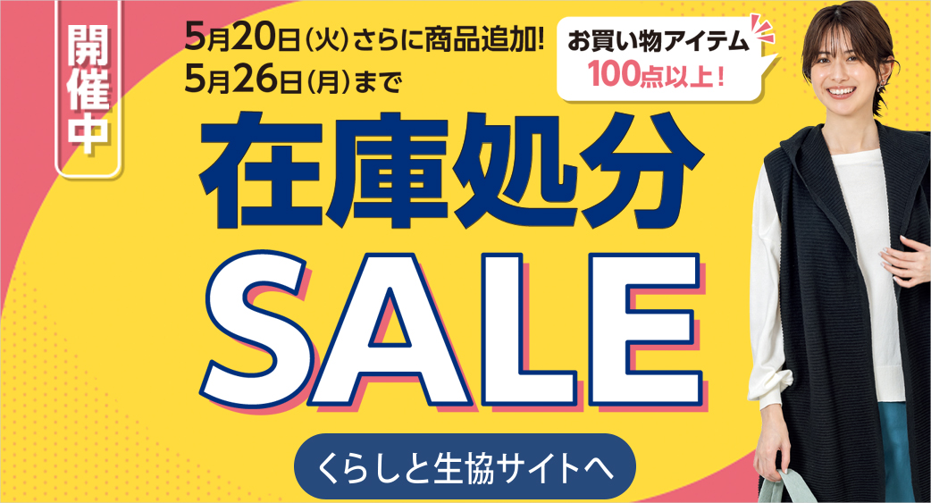 くらしと生協