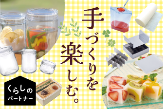くらしのパートナー