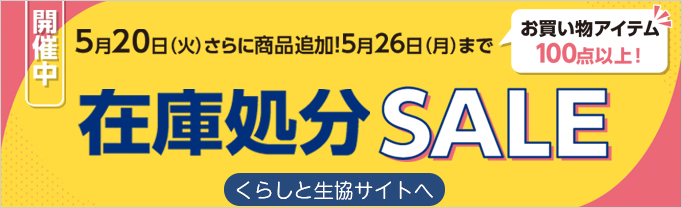 くらしと生協