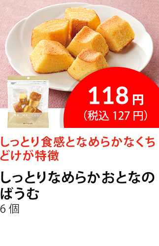 イチオシ商品2