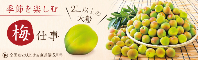 おとりよせ&直送便
