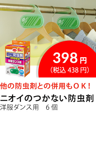 イチオシ商品6