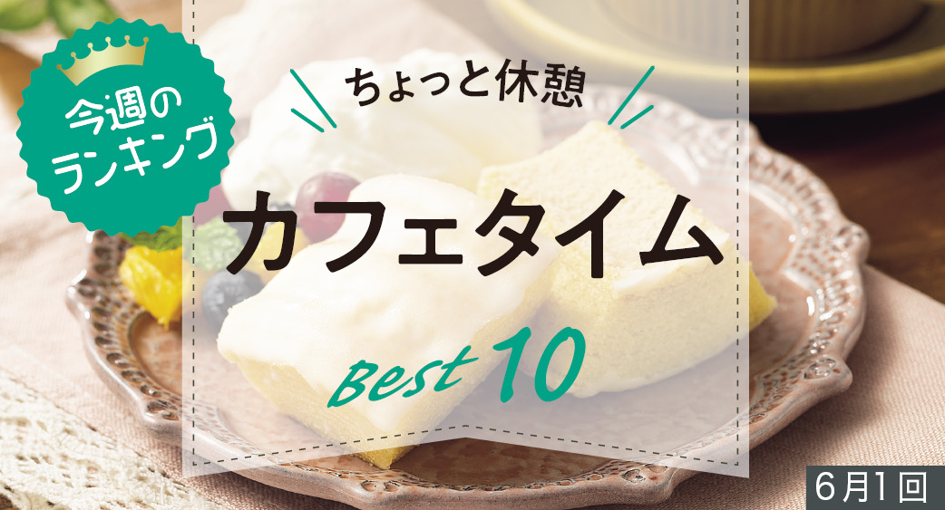 ランキング