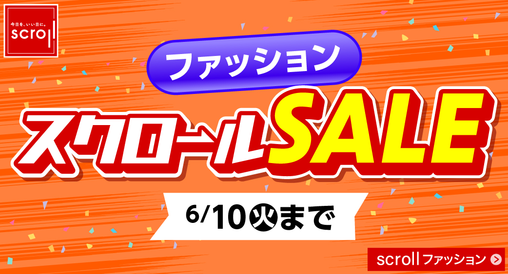 スクロール