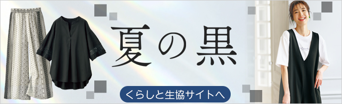くらしと生協