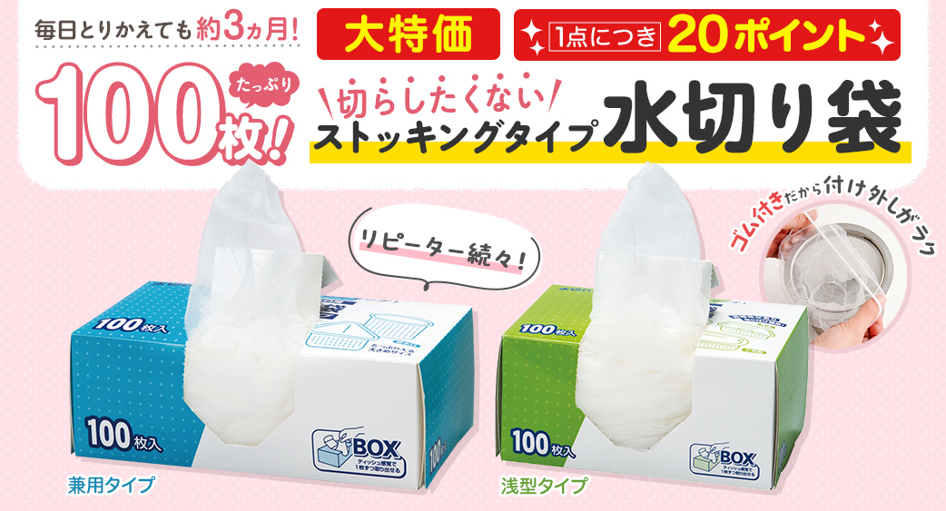 52週主力商品(家庭用品)