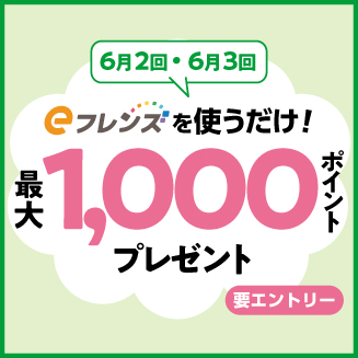 使うだけオトクキャンペーン
