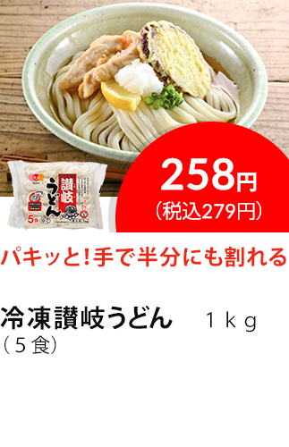 イチオシ商品1