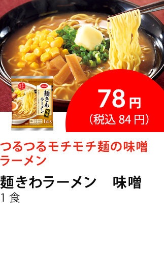 イチオシ商品3