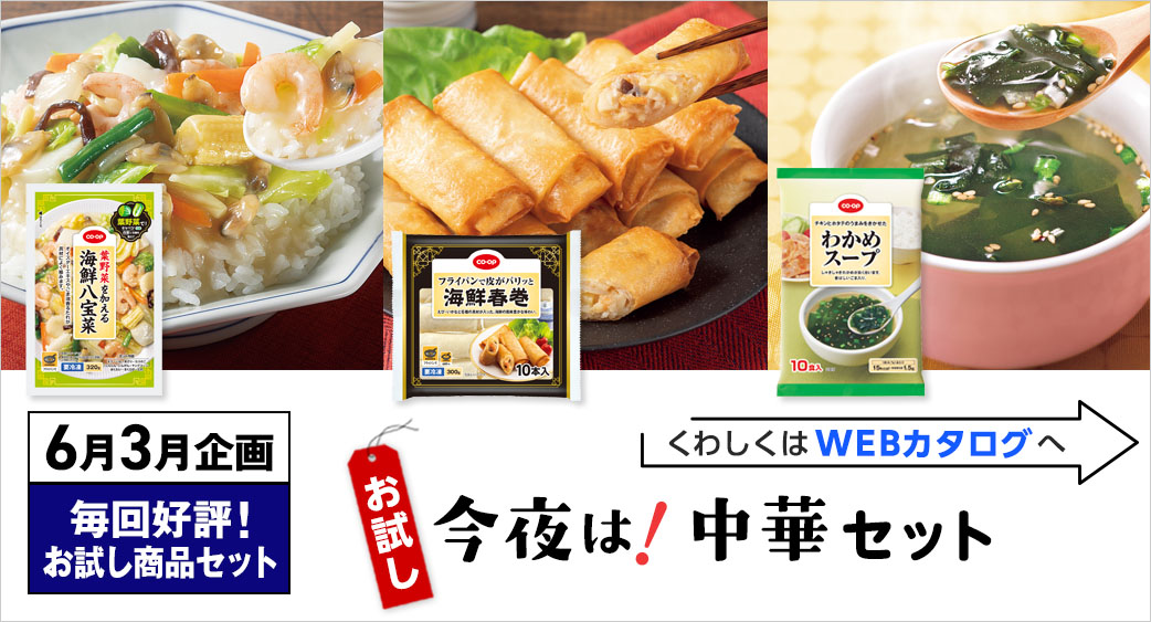 お試し商品セット案内