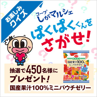 ぱくぱくくんをさがせ