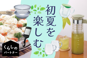 くらしのパートナー