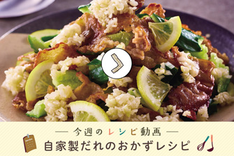 レシピ動画一覧