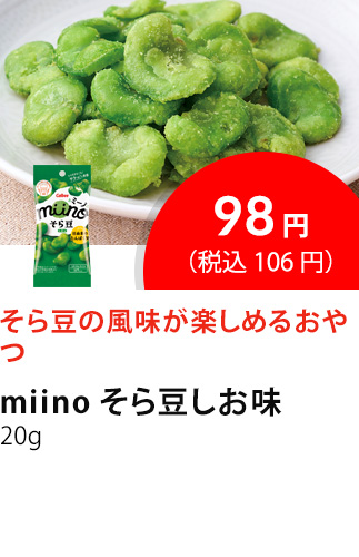 イチオシ商品2