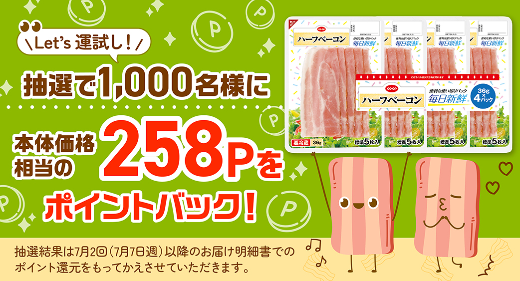 52週主力商品(食品)