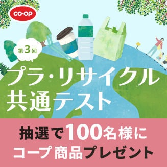 リサイクル共通テスト