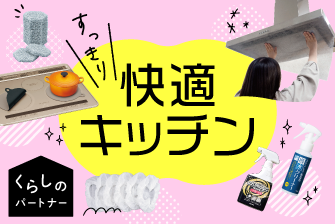 くらしのパートナー