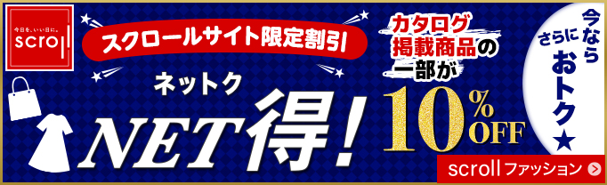 スクロール
