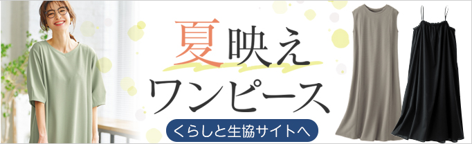 くらしと生協