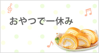 特集カテゴリ2