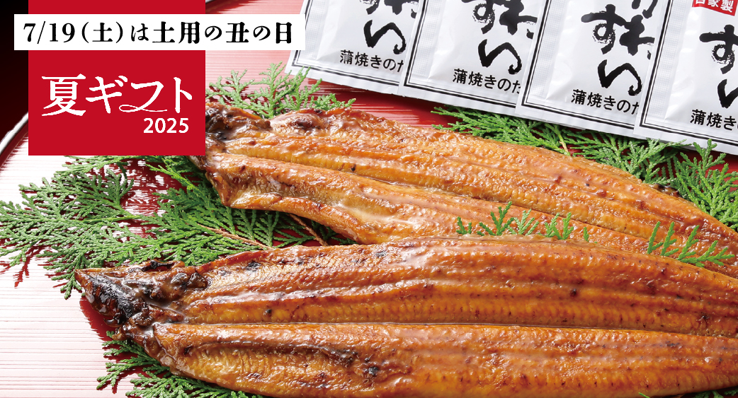 夏ギフト