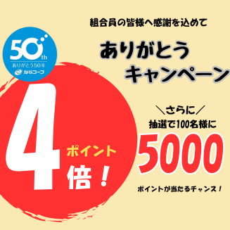 ありがとうキャンペーン