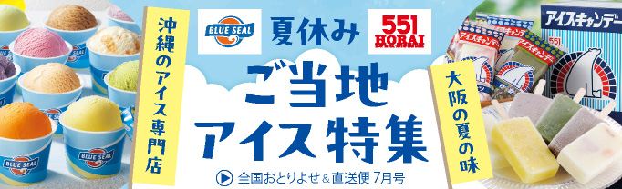 お取り寄せ