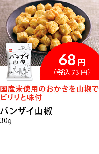 イチオシ商品2