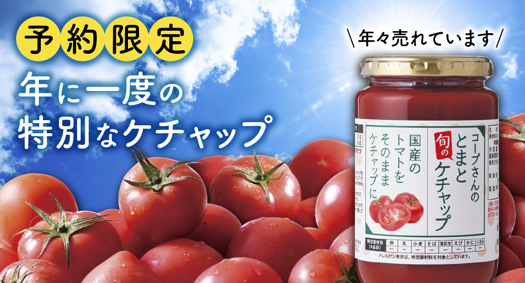 ケチャップ予約