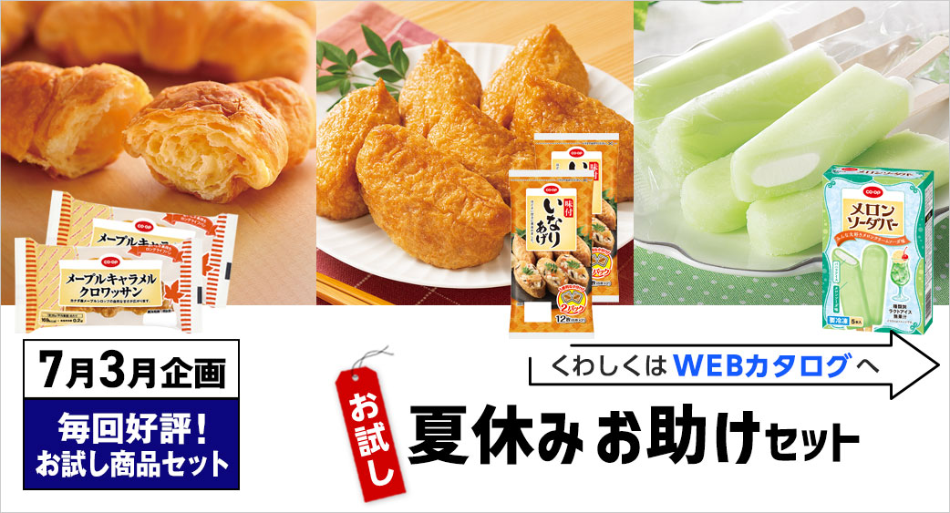 お試し商品セット