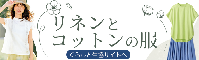 くらしと生協