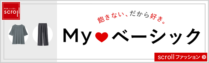 スクロール