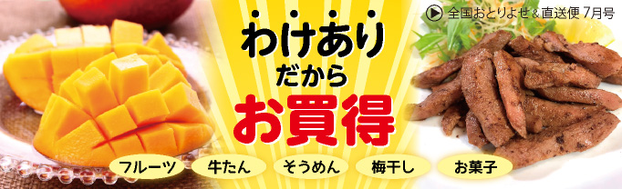 お取り寄せ