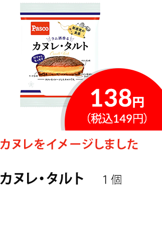 イチオシ商品2