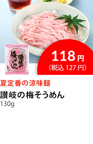 イチオシ商品1