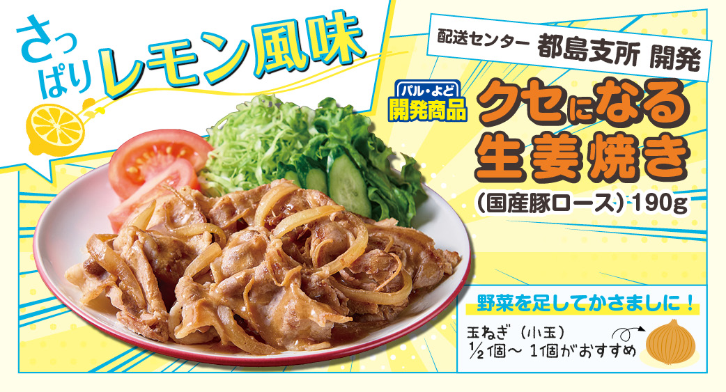 クセになる生姜焼き（国産豚ロース）