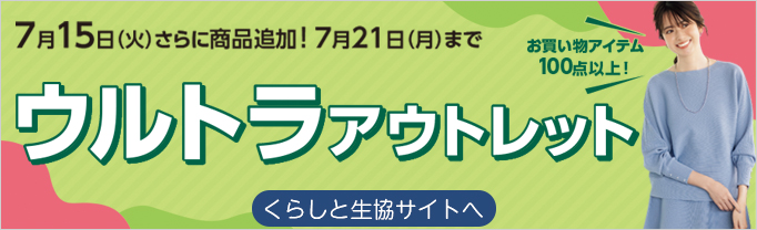 くらしと生協