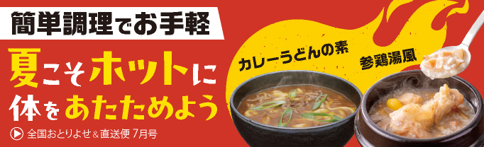 お取り寄せ