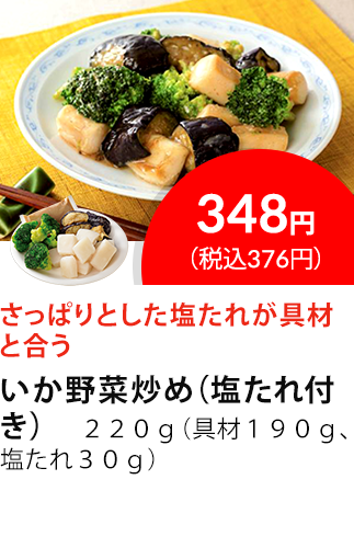 イチオシ商品1