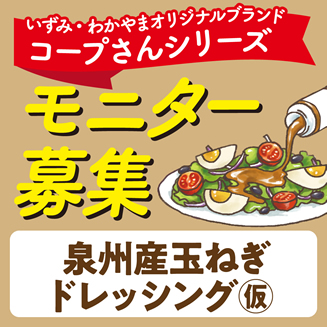モニター企画