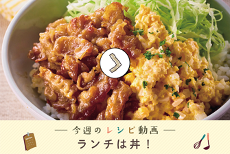 レシピ動画一覧